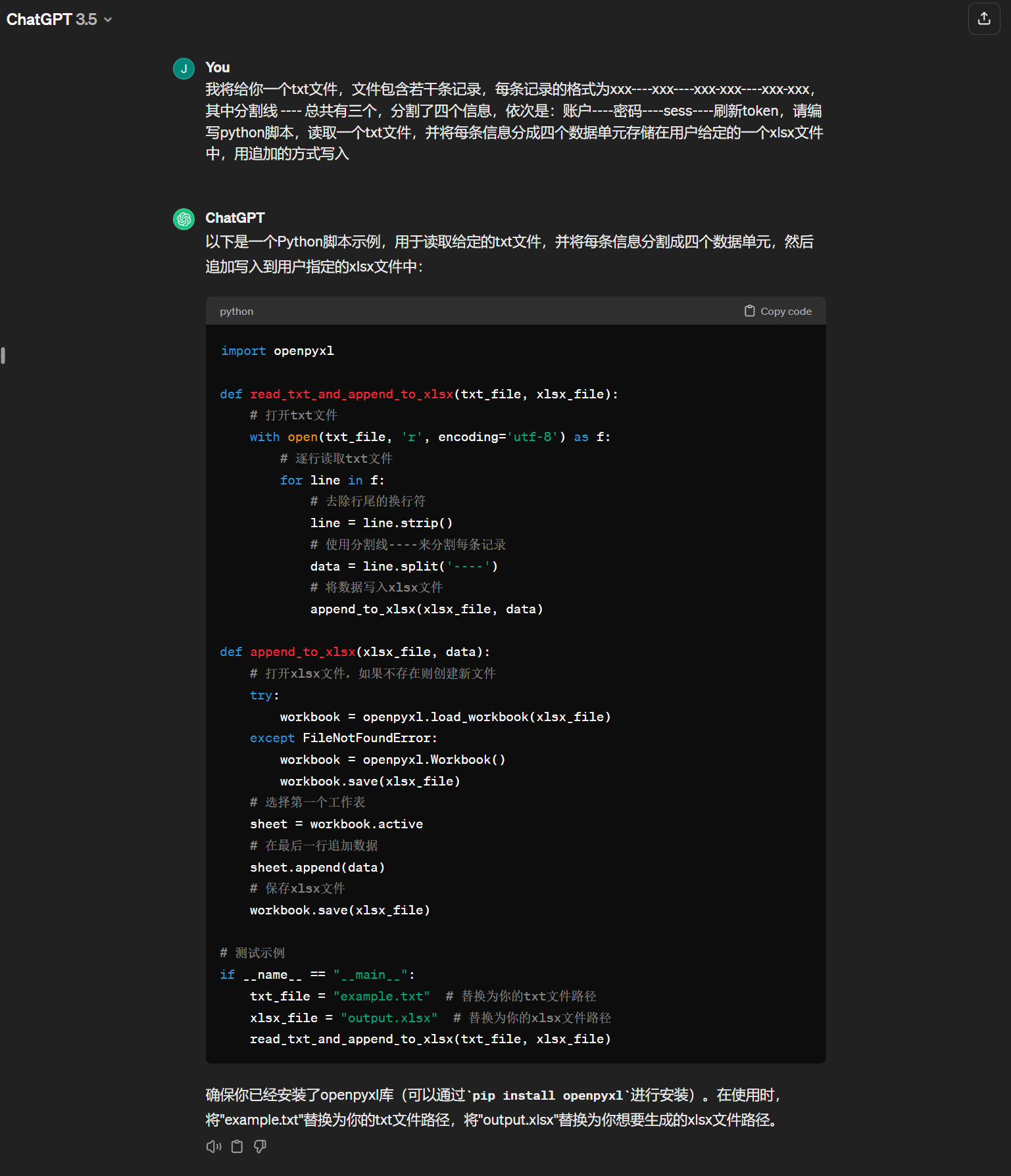 ChatGPT3.5代码样例