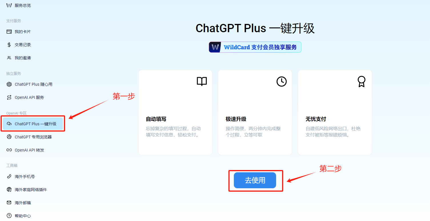 订阅ChatGPT Plus步骤一