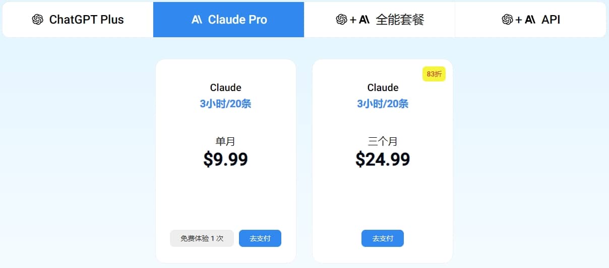 Claude随心用套餐价格