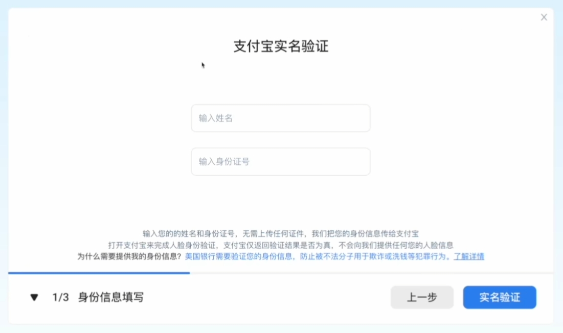 支付宝实名认证