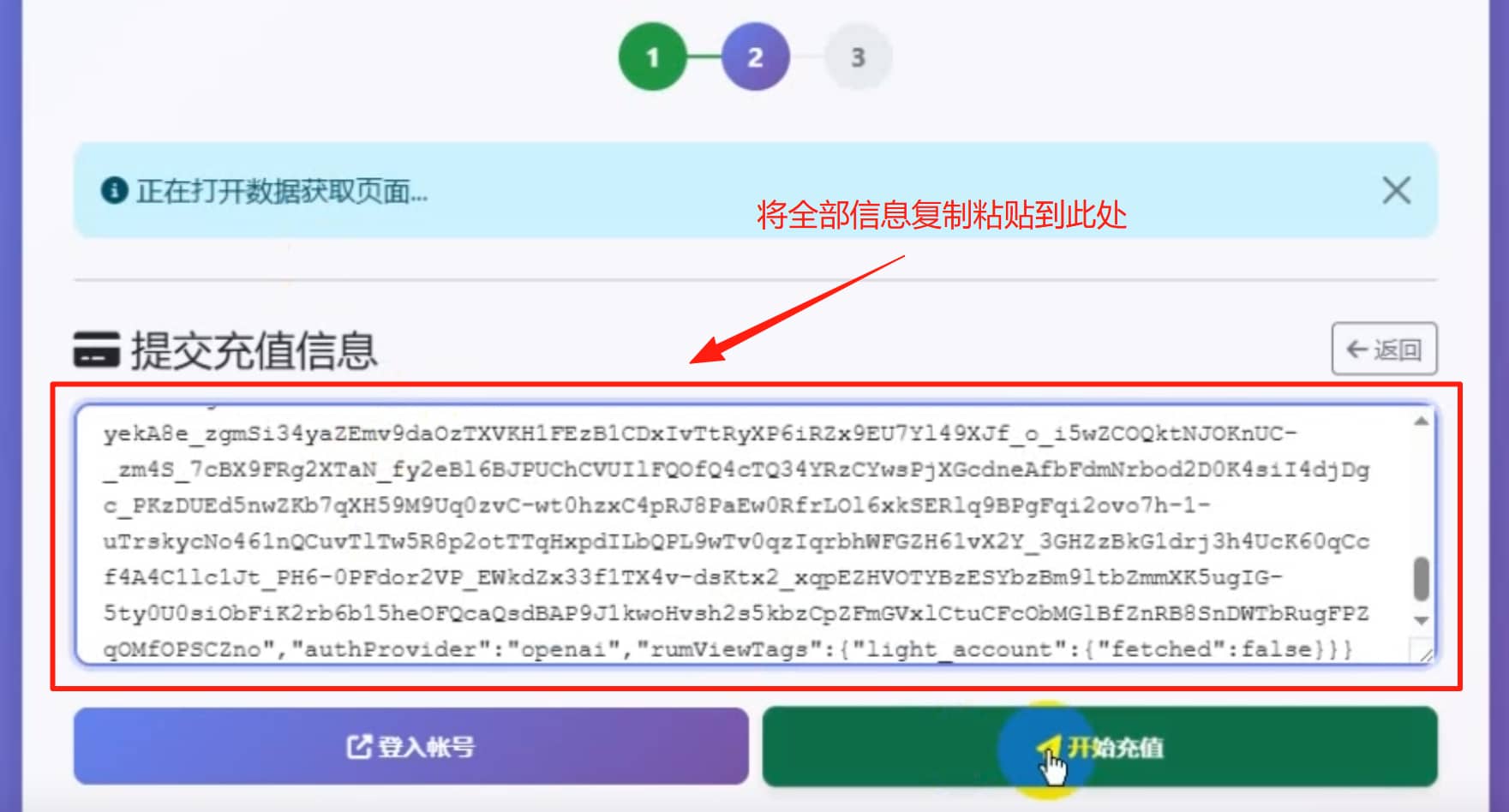 提交账号信息截图