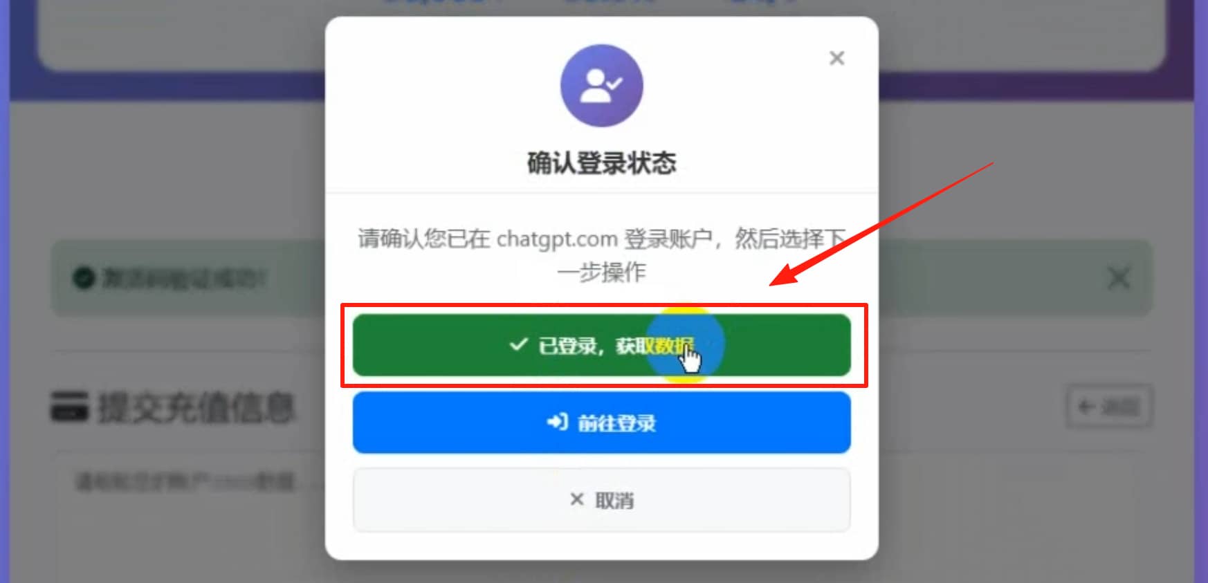 点击获取账号数据