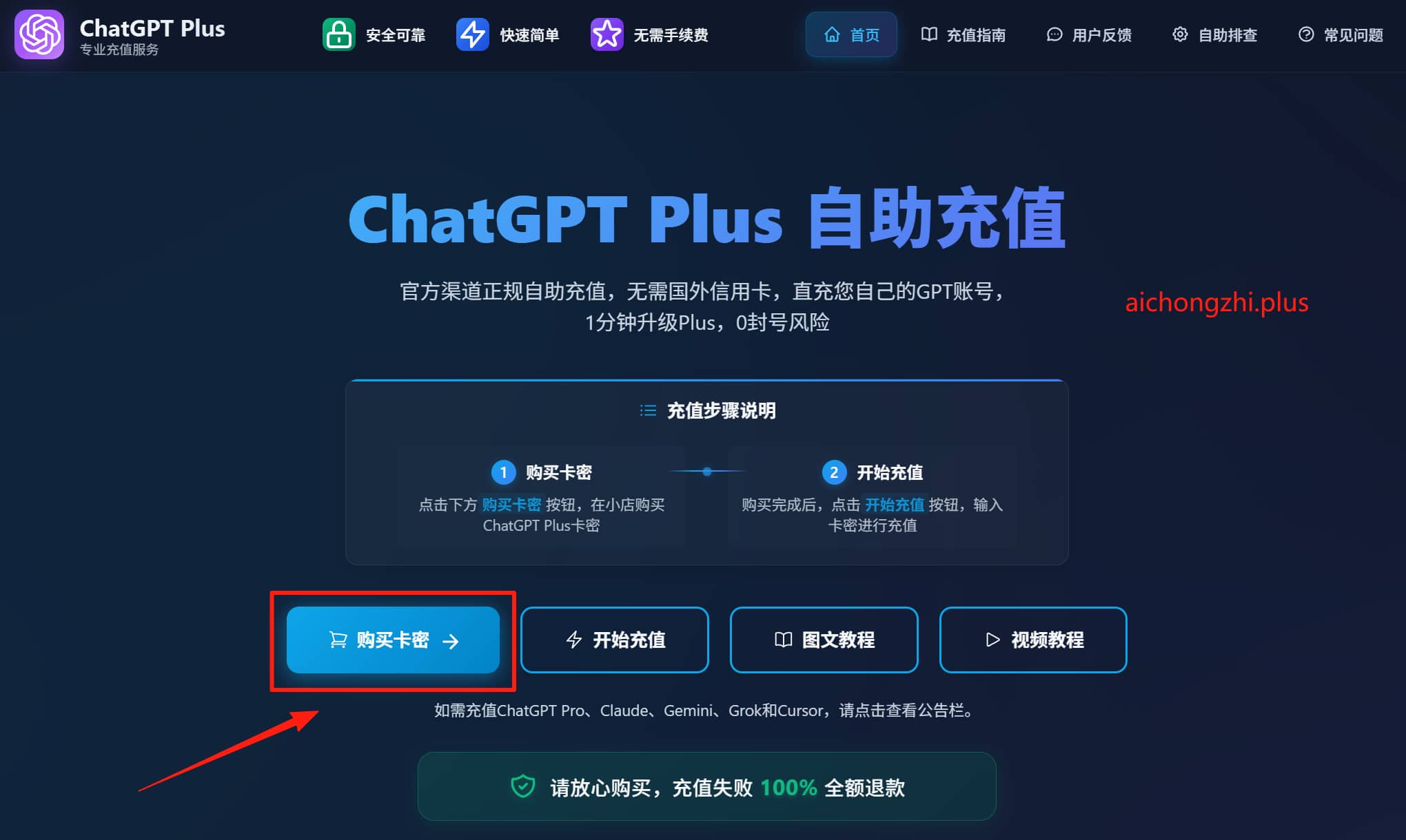 充值指南| ChatGPT Plus自助充值
