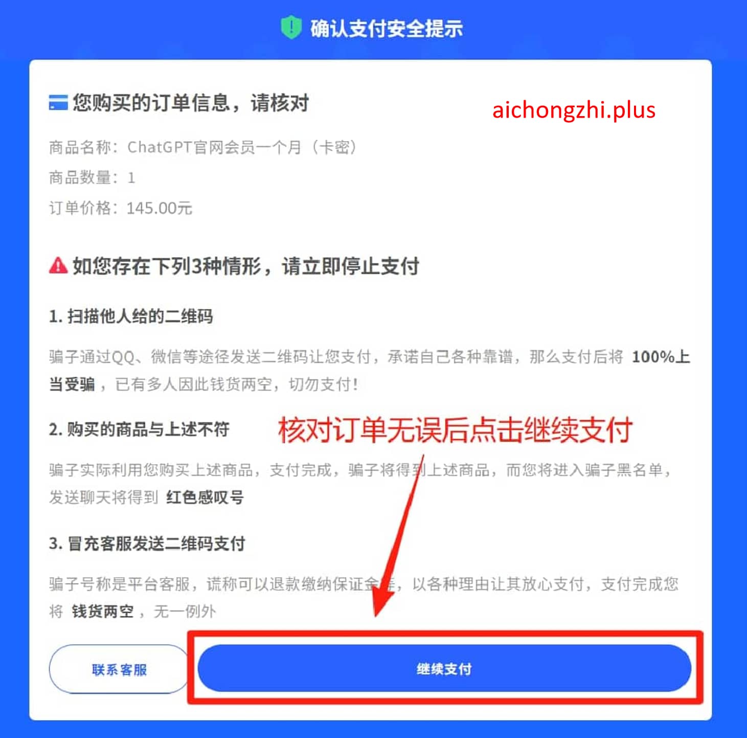 充值指南| ChatGPT Plus自助充值