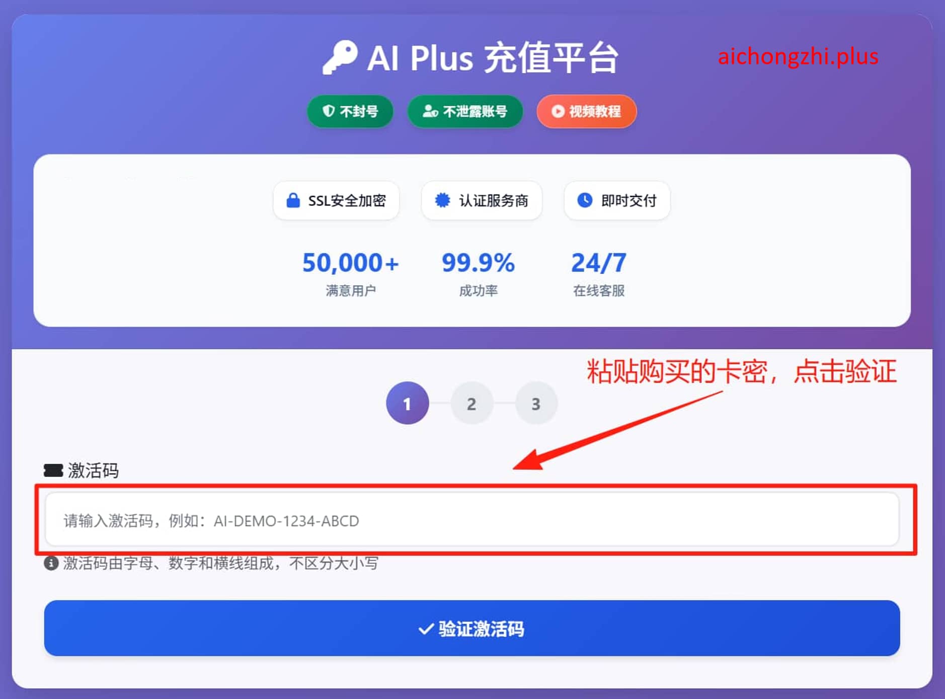 验证卡密页面截图