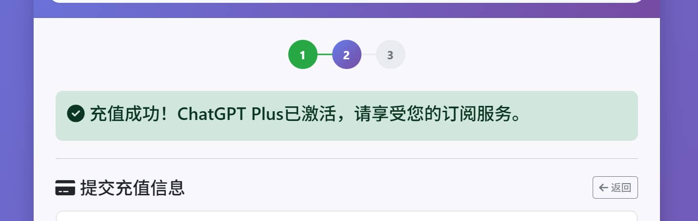 充值成功界面截图